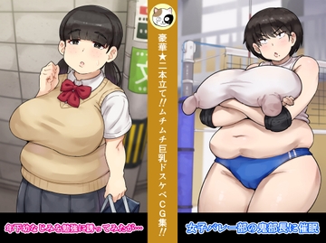 女子バレー部の鬼部長に催○+年下幼なじみを勉強に誘ってみたが… [みけるぎい]