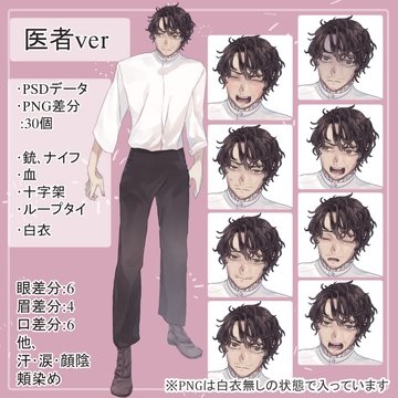 裏切り者のおじさん医者(エクソシスト)の全身立ち絵(武器・眼鏡等のオマケパーツ付き) [薄型カレーテレビ(男キャラ→がるまに)]