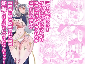 この私がッッ!!ダンジョントラップにより身体に弱点や責められ方が文字として浮かび冒険者に好き放題された挙句妊娠させられてしまうだなんてッッ!! [honey of venus]