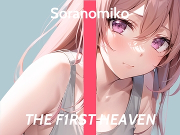 【連続絶頂ガチオナニー実演】友達に貰ったおもちゃで連続イキが止まらないの...THE FIRST HEAVEN【Hな医療事務のお姉さん】 [生牡蠣P]