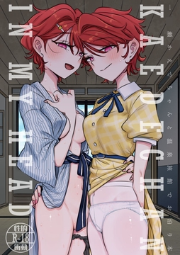 KAEDECHAN IN MY HEAD [幻想少女帯]