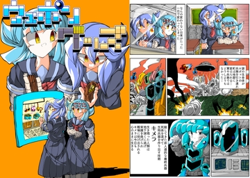 ウェポングッズ [夕暮れの混沌]