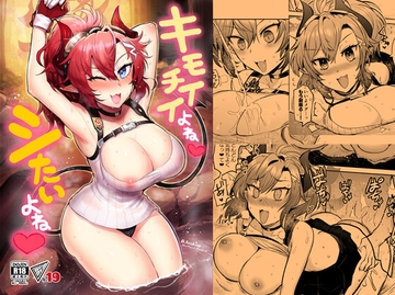 キモチイイよね シたいよね [イヤリング爆弾工場]