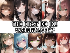 
        【10本おまとめセット】THE FIRST DE IKU - 初出演作品Vol.3【DLsite限定版】
      