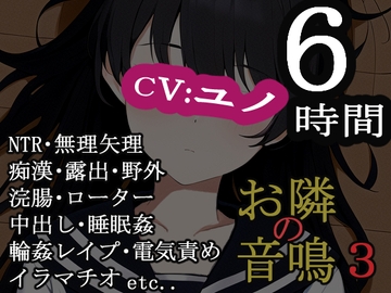 お隣の音鳴3 [MIMIniMICAN]