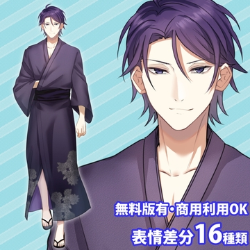 立ち絵素材_浴衣の青年(紫) [立ち絵素材RAIKO]