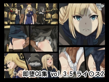 即堕ちCG集vol3.5 ライ〇ス2 [NomoneyNotime]