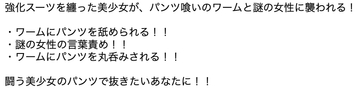 強化スーツの美少女を襲うパンツ喰いワームの恐怖! ワームと謎のお姉さんにパンツ責めされる! [パンツ研究所]