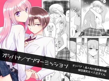 オシバナ/インターミッション [スケアクロウ]