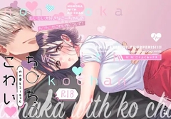 Nonoka and Ko-chan ~Your Penis is Scary~ [Moon Loser]