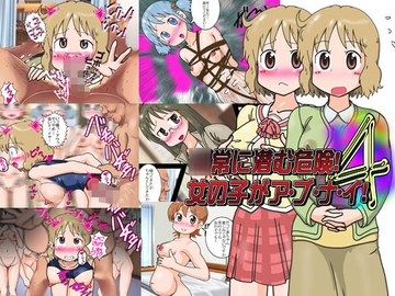 ○常に潜む危険!女の子がア・ブ・ナ・イ!4 [爆破瓜脳サイト]