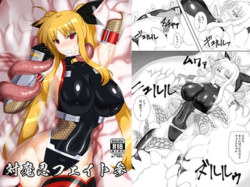 対魔忍フェイト参 [Misty Wind]