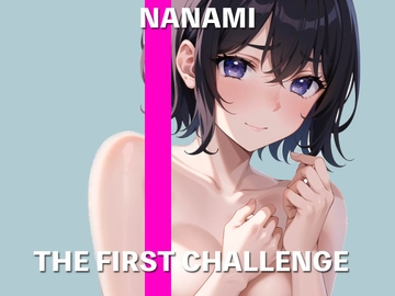 ごめん!『声優になりたいです』と来た新人にいきなりオナニー実演やらせてみた。困惑する新人声優に『必要な事だよ』と説得 THE FIRST CHALLENGE [ナンジャモンジャノキ]