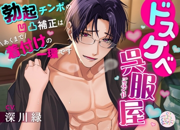 ドスケベ呉服屋～勃起チンポの凹凸補正はあくまで着付けの一環です～ [マゼンタ♡スワン]