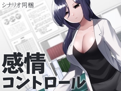 感情コントロール [ケチャップ味のマヨネーズ]