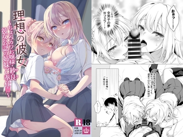 理想の彼女3 ～ちょろカワお嬢様・紗良 彼女公認の姉妹ご奉仕H～ [まりも屋]