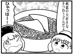 東方4コマ「嫦娥よ。見てるか!?」