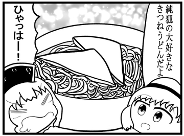 東方4コマ「嫦娥よ。見てるか!?」 [ゆるふわ研究所]