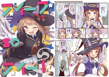 スイープsoスイート2 [ぬえ屋]