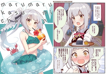 marumaru kasumi chan V [ぬえ屋]