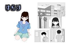 ゆらり [つばさ屋さん]