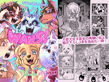 WANS! [Studio Kabanoakubi]