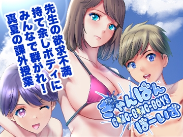 ぎゃんばんぼーいず [彩画堂]