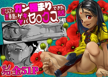 アジアの売春窟でガン極まりゲキヤバセックスできた話 [排煙機関]