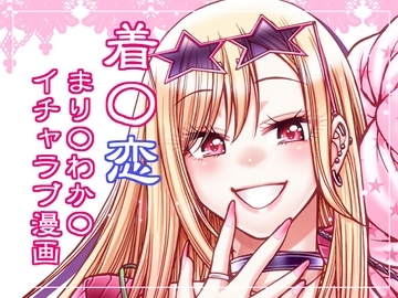 その恋はカラーコード#F88CB0 [celluloid-acme]