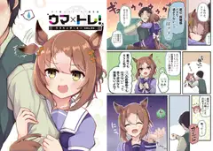 ウマ×トレ!ラブリィーダービー Vol.9_12