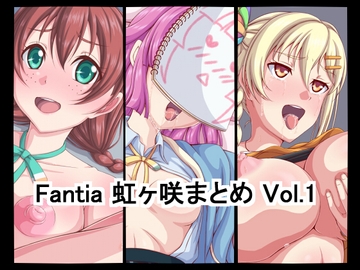 Fantia虹ヶ咲まとめ Vol.1 [TEMPLE]