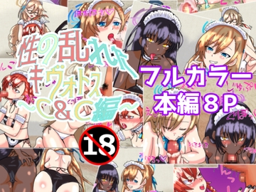 性の乱れたキヴォトス～C&C編～ [泥]