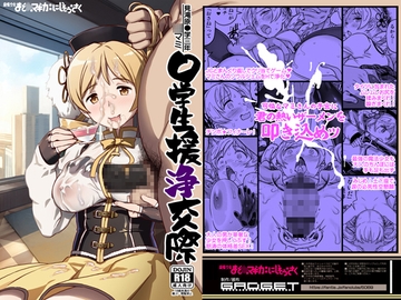 〇マミ〇学生援浄交際 [ガジェット工房]