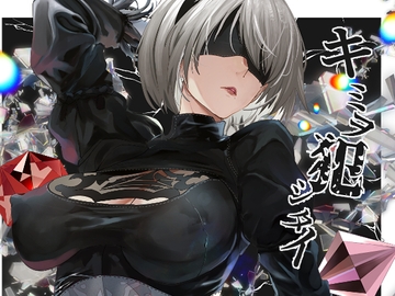 キミヲ犯シタイ [sand]