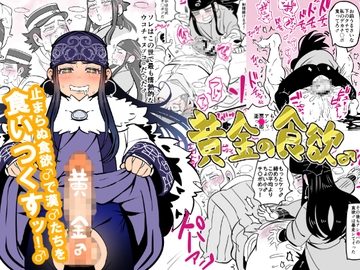 黄金の食欲♂ [クズもち]