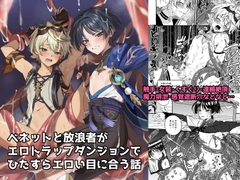 エロトラップ秘境なんてあるわけないだろ [ぺこ連盟]