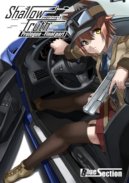 Shallow Truth Prologue Final-part [Blue Section]