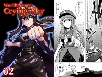 WorldChangerCryingSky02 [寅工房]