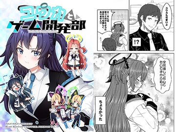 ユウカとゲーム開発部 [ゆうじこうじ]