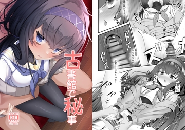 古書館で秘事 [すめし家]