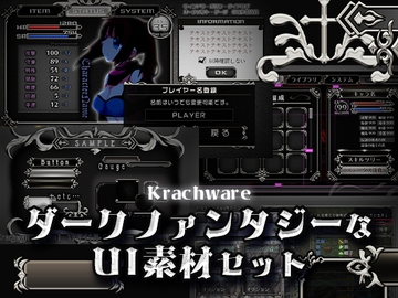ダークファンタジーなUI素材セット [Krachware]