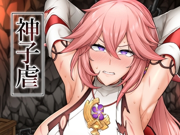 神子虐 [へんたいゑむぶれむ]