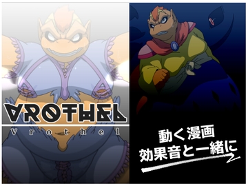 Vrothel 01 [Newイナホワールド]