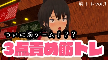 3点責めスクワット【配信62回目】 [はっさくあかり]