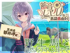 【スパイラル&電動吸引耳かき・お昼寝】蓄音レヱル ～なこ～【CV.島袋美由利】