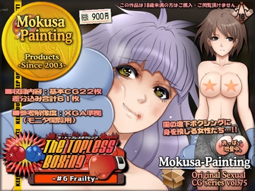 The Topless Boxing -#6 Frailty- [Mokusa]