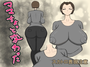 ママちょっと変わった [ナイトソーダ]