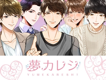 【5作品SET】夢カレシ-YUMEKARESHI- [さくらの恋猫]