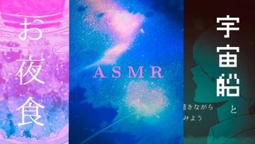 【101分】料理ASMR / あなたは不眠の宇宙飛行士 / プレッシャーを食べてしまおう / ゾーンに入る深夜 [3色スイーツ]