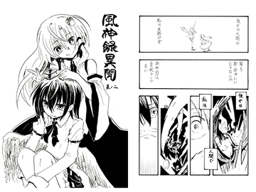 風神録異聞 其ノ二 [薬用ハニーゼリオン]